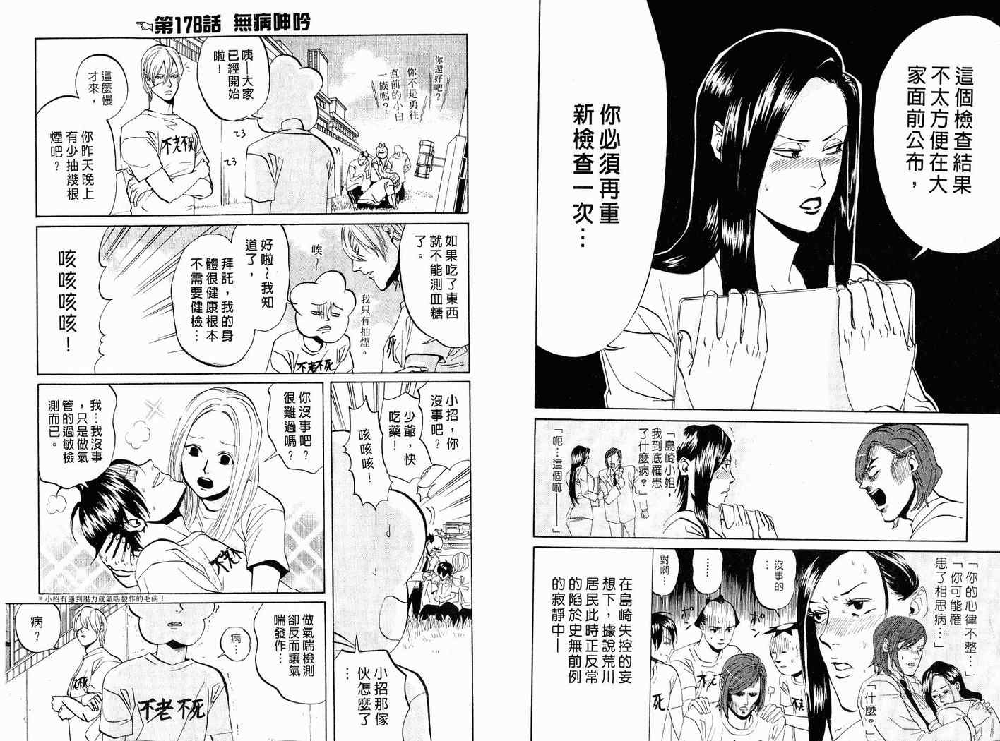 《荒川爆笑团》漫画最新章节第7话免费下拉式在线观看章节第【36】张图片