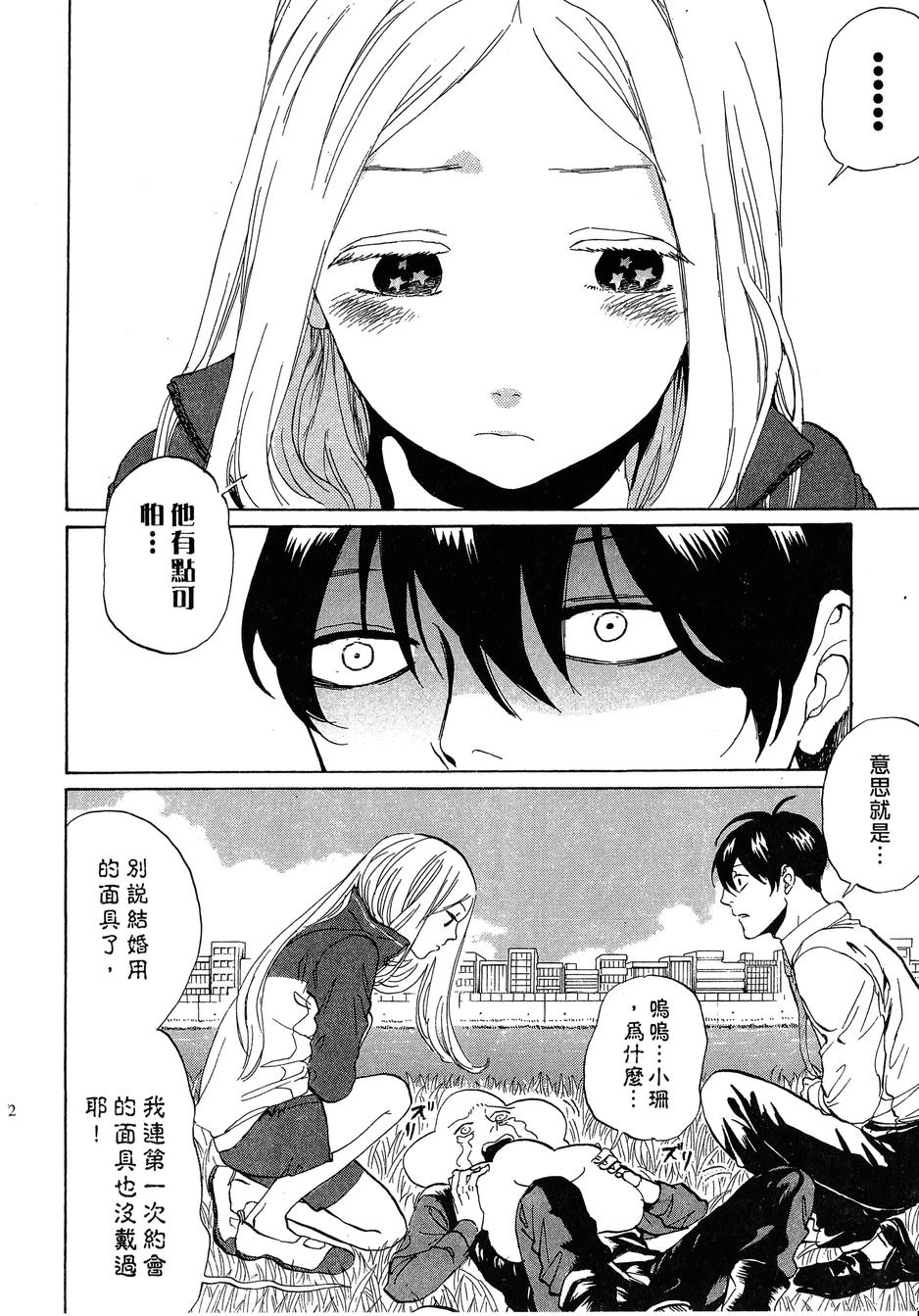 《荒川爆笑团》漫画最新章节第14话免费下拉式在线观看章节第【145】张图片