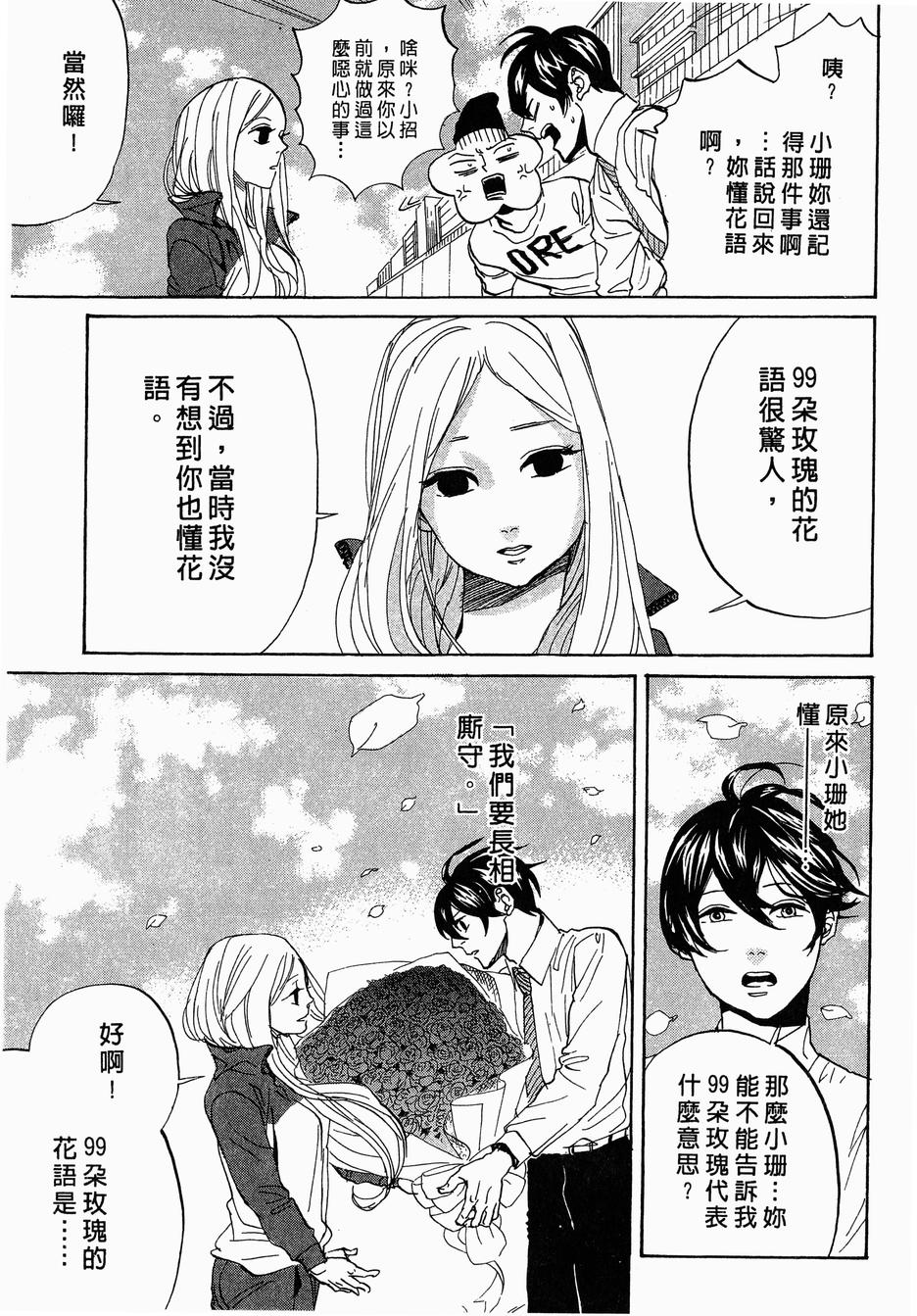 《荒川爆笑团》漫画最新章节第14话免费下拉式在线观看章节第【64】张图片