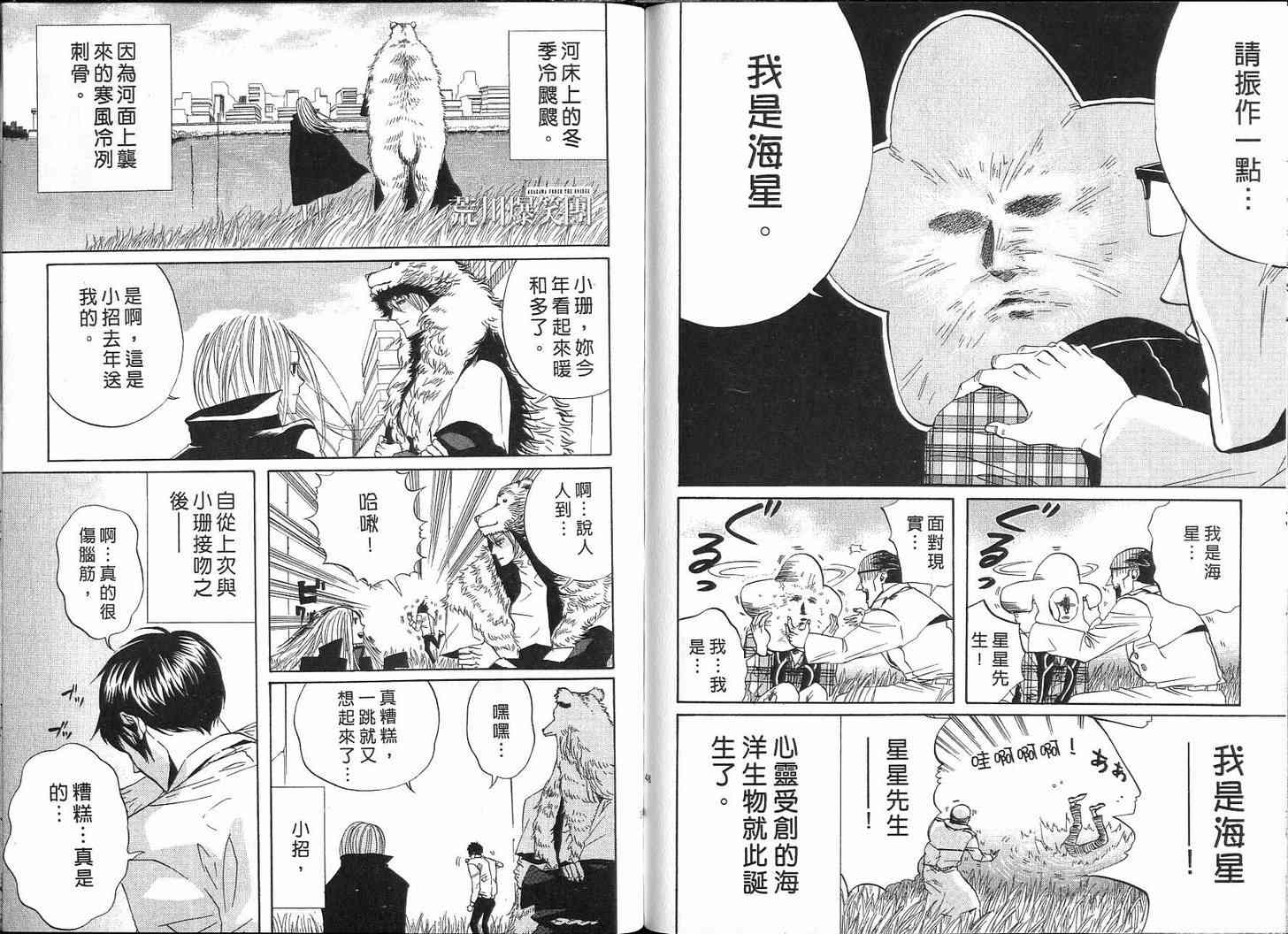 《荒川爆笑团》漫画最新章节第3话免费下拉式在线观看章节第【75】张图片