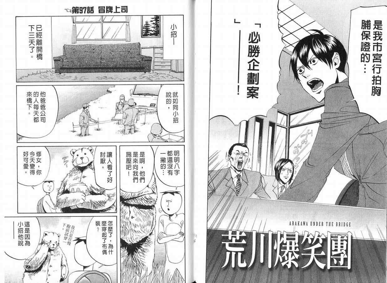 《荒川爆笑团》漫画最新章节第4话免费下拉式在线观看章节第【63】张图片