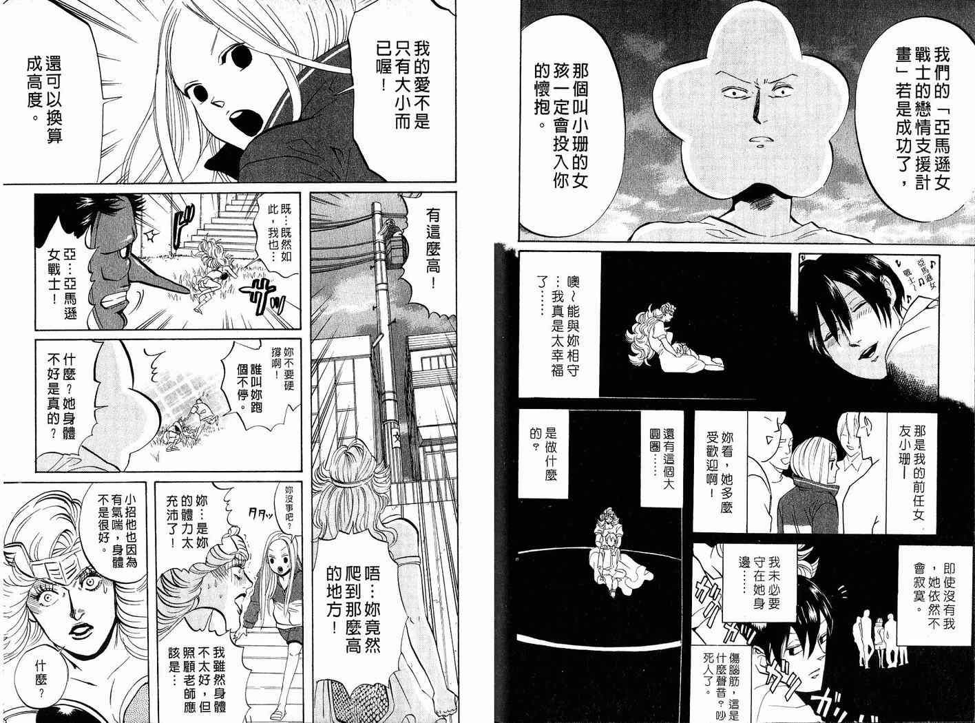 《荒川爆笑团》漫画最新章节第7话免费下拉式在线观看章节第【68】张图片