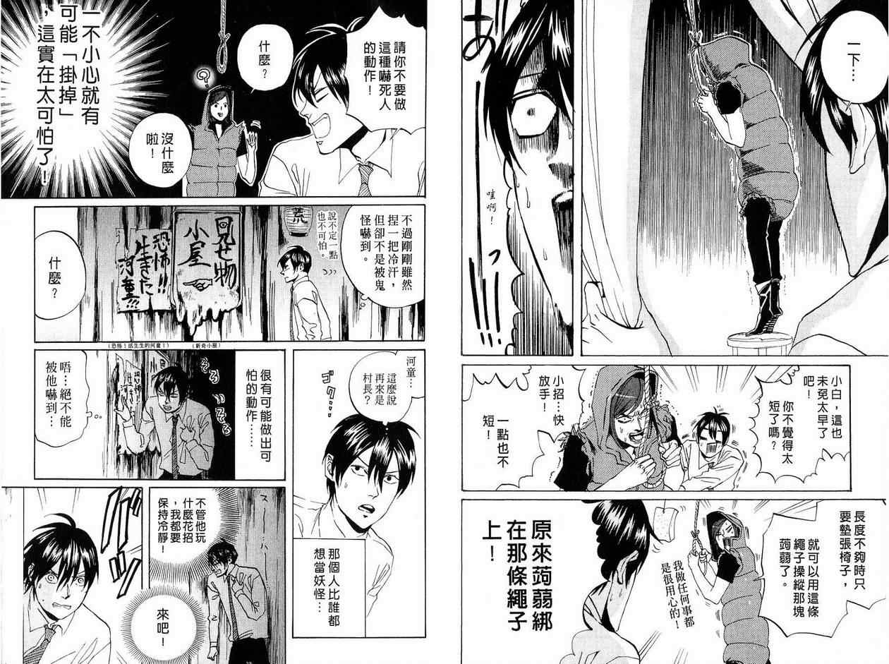 《荒川爆笑团》漫画最新章节第6话免费下拉式在线观看章节第【86】张图片