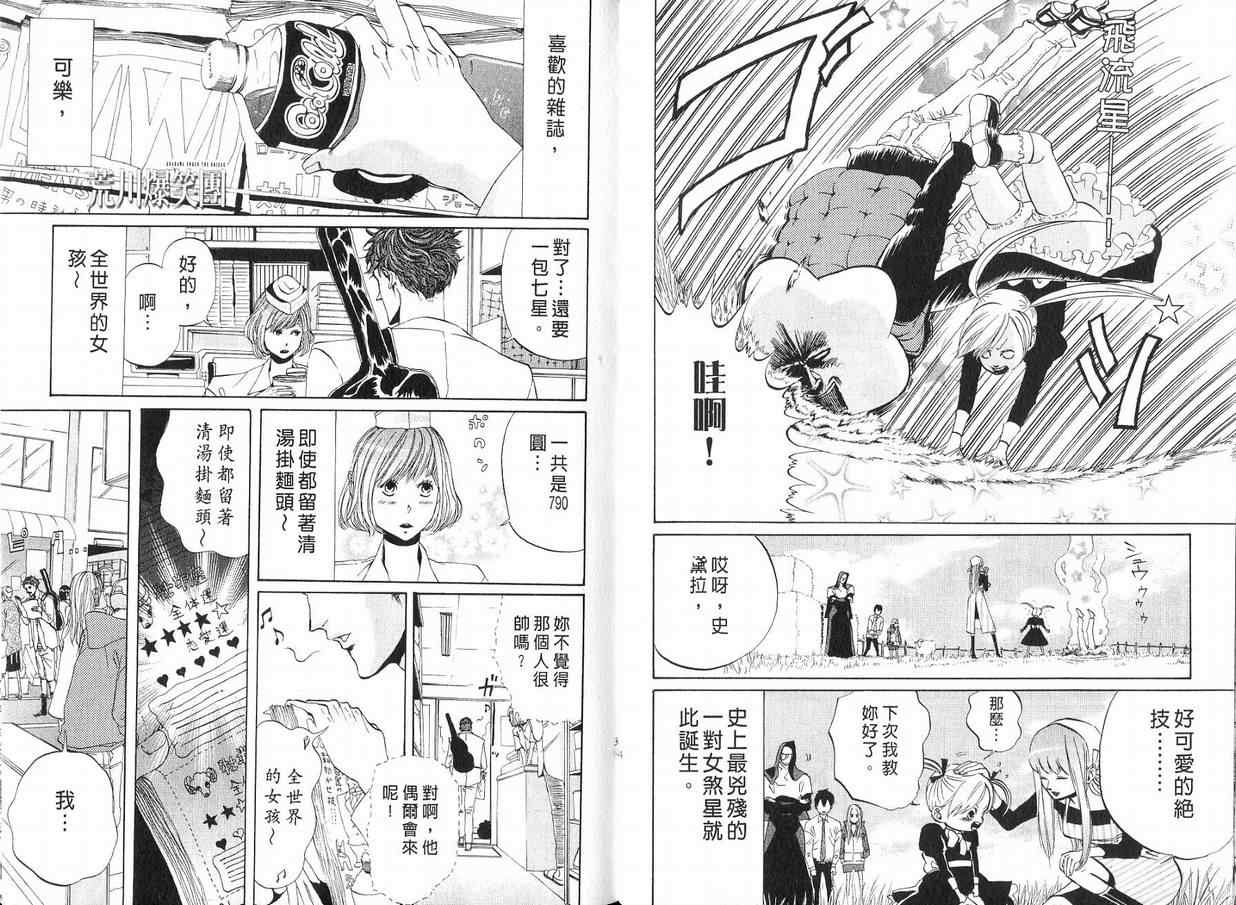 《荒川爆笑团》漫画最新章节第4话免费下拉式在线观看章节第【19】张图片