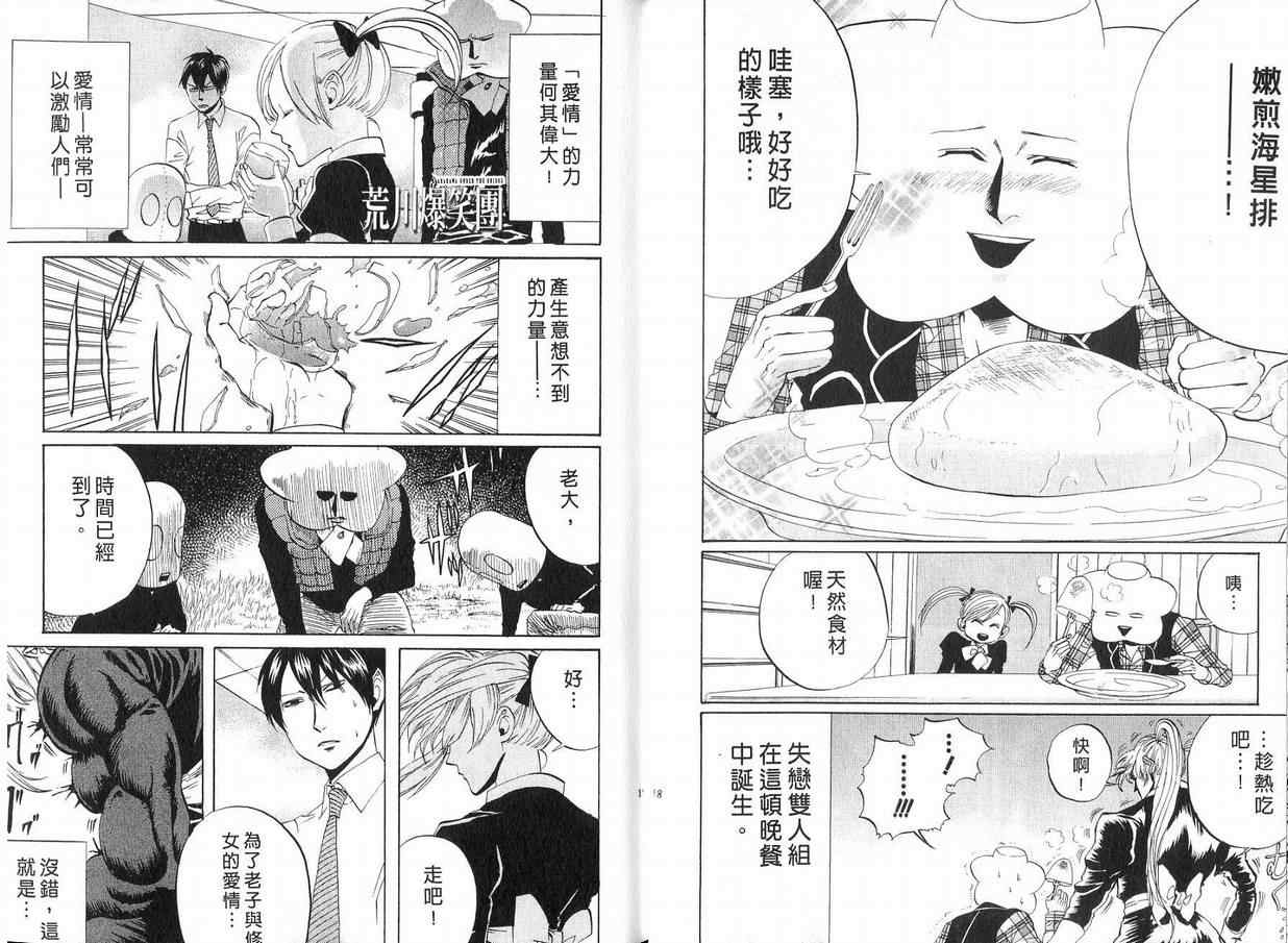 《荒川爆笑团》漫画最新章节第4话免费下拉式在线观看章节第【11】张图片