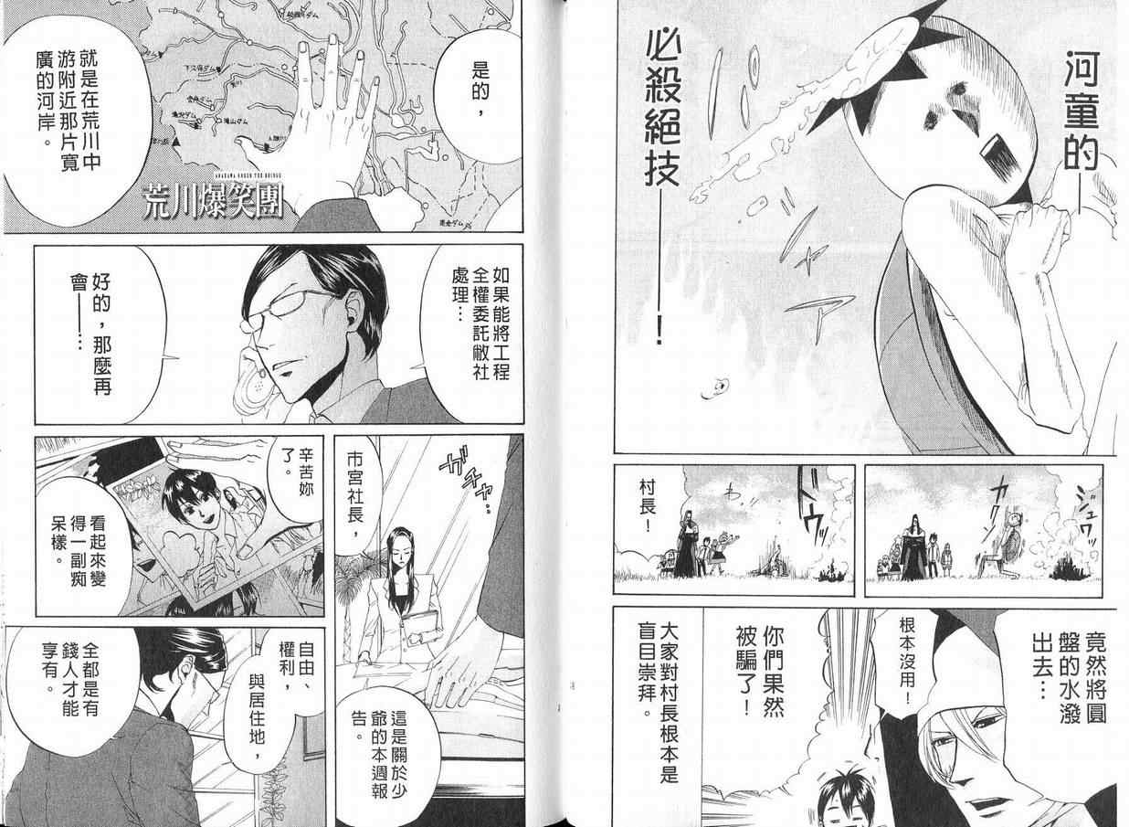 《荒川爆笑团》漫画最新章节第4话免费下拉式在线观看章节第【46】张图片