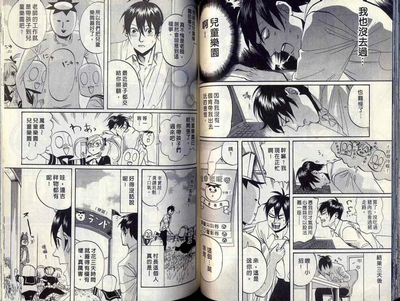 《荒川爆笑团》漫画最新章节第8话免费下拉式在线观看章节第【57】张图片