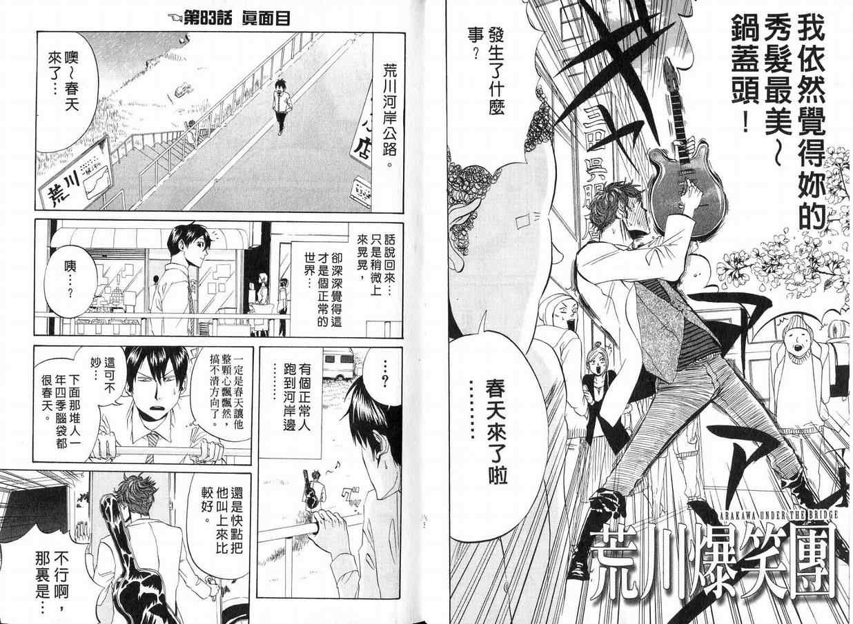 《荒川爆笑团》漫画最新章节第4话免费下拉式在线观看章节第【20】张图片