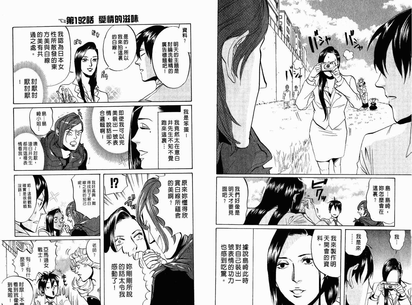 《荒川爆笑团》漫画最新章节第7话免费下拉式在线观看章节第【75】张图片