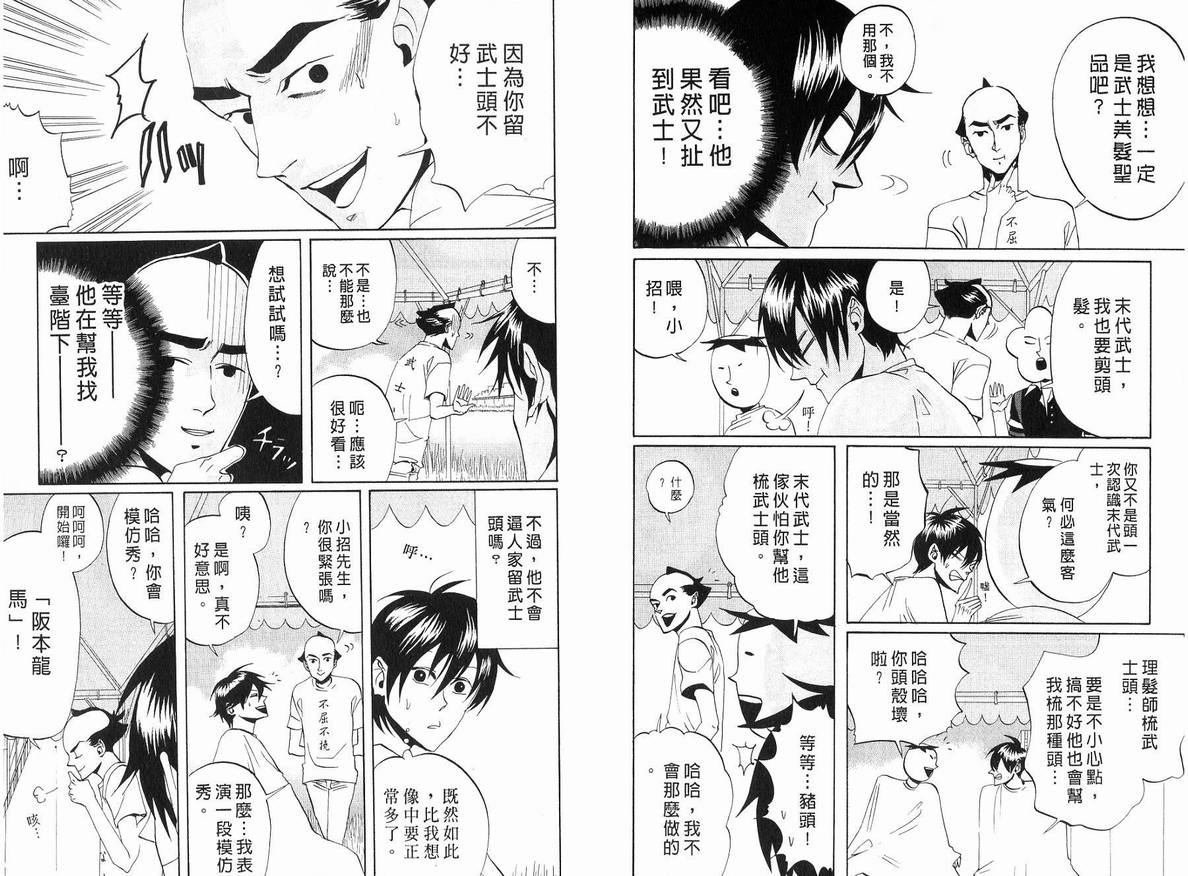 《荒川爆笑团》漫画最新章节第5话免费下拉式在线观看章节第【8】张图片