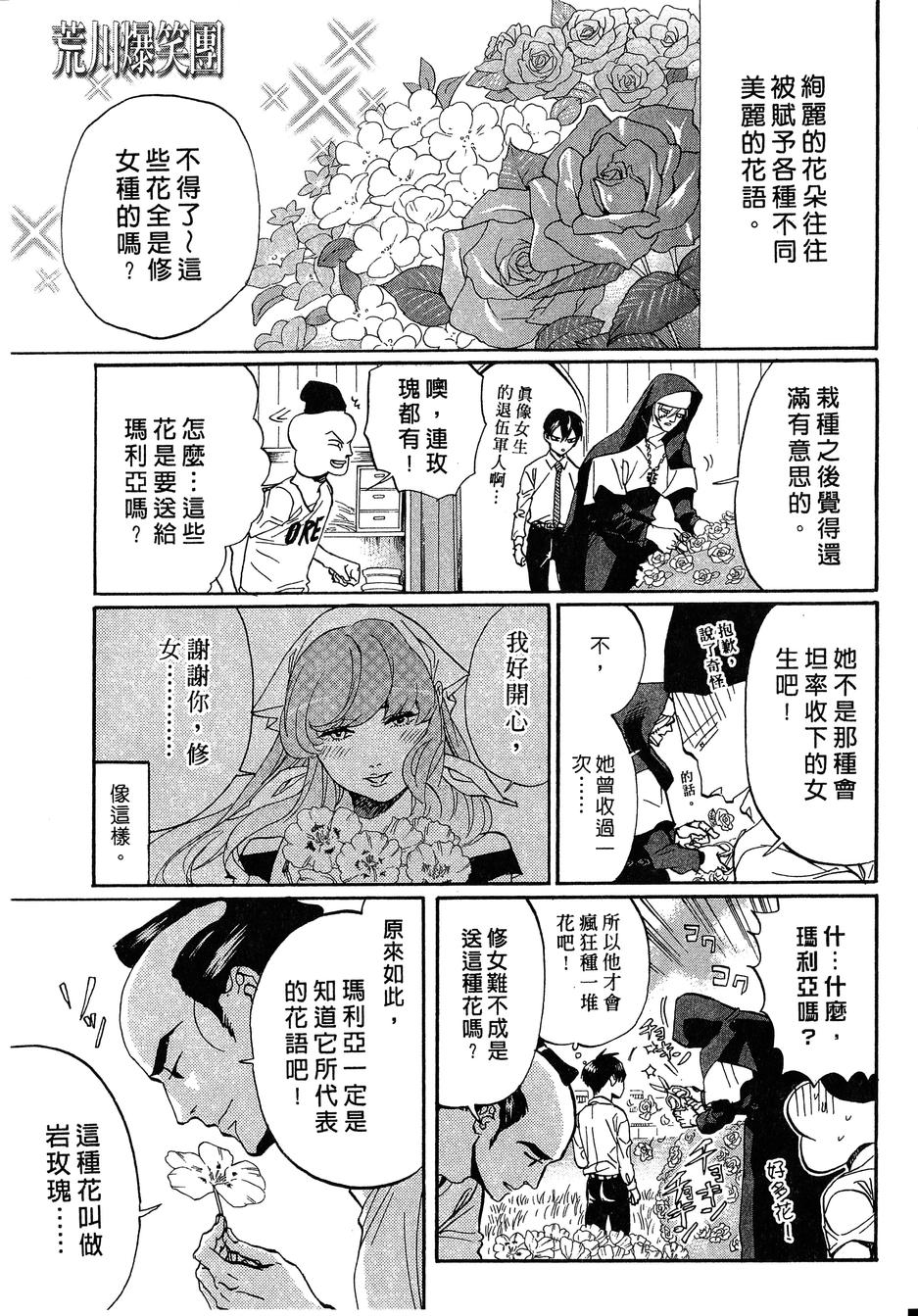 《荒川爆笑团》漫画最新章节第14话免费下拉式在线观看章节第【52】张图片