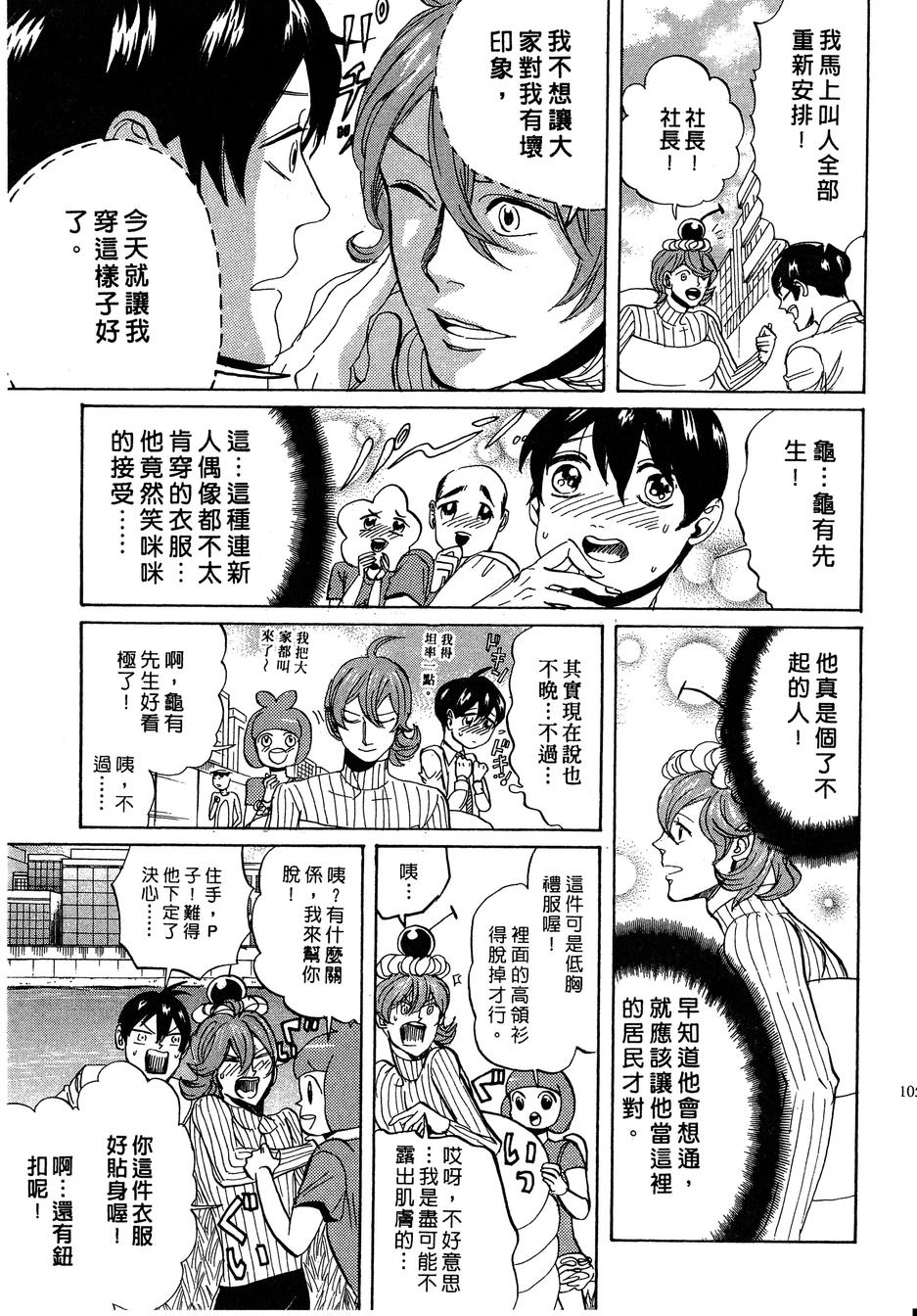 《荒川爆笑团》漫画最新章节第14话免费下拉式在线观看章节第【108】张图片