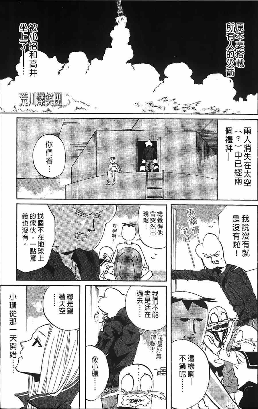 《荒川爆笑团》漫画最新章节第11话免费下拉式在线观看章节第【32】张图片