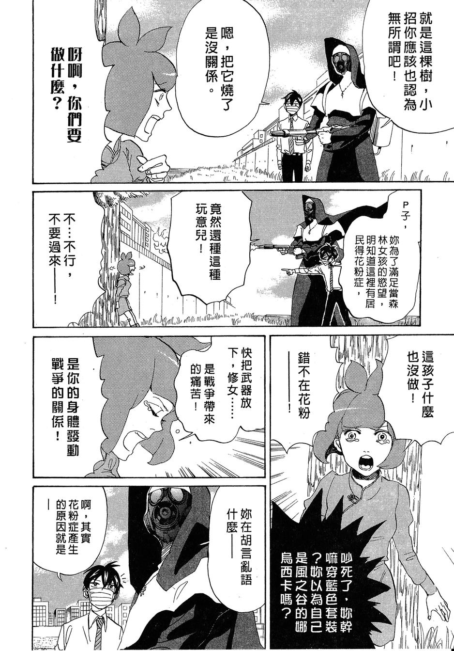 《荒川爆笑团》漫画最新章节第14话免费下拉式在线观看章节第【157】张图片