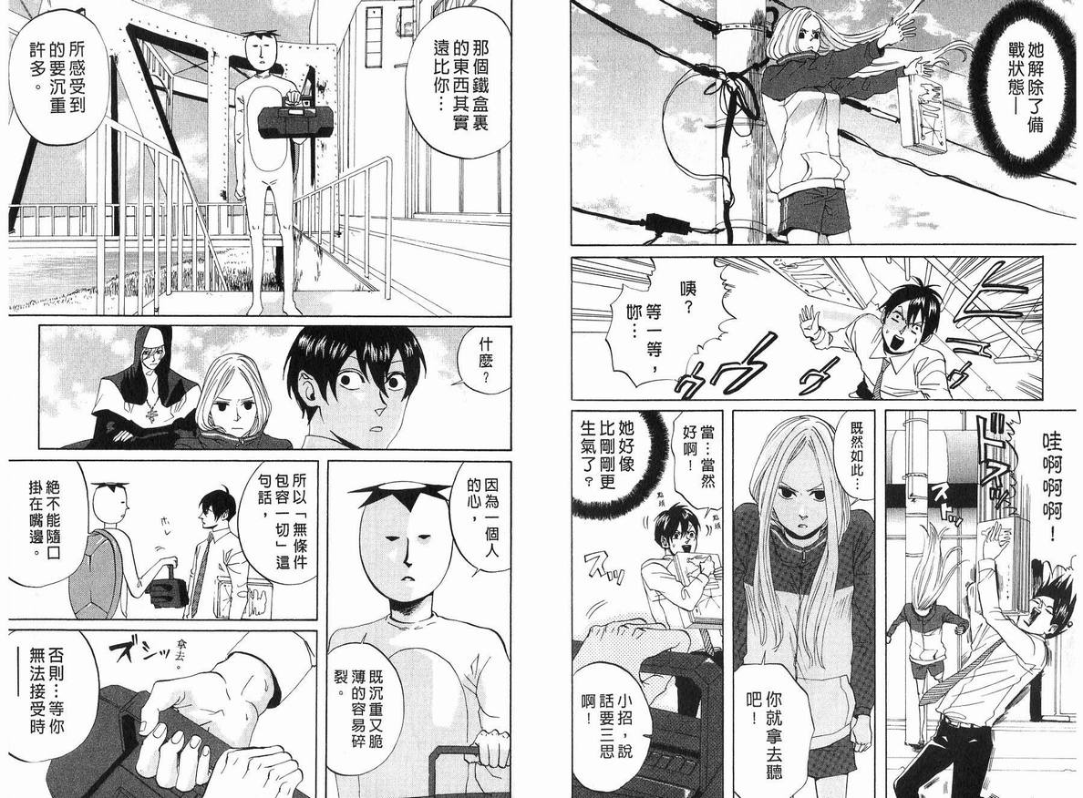 《荒川爆笑团》漫画最新章节第5话免费下拉式在线观看章节第【73】张图片