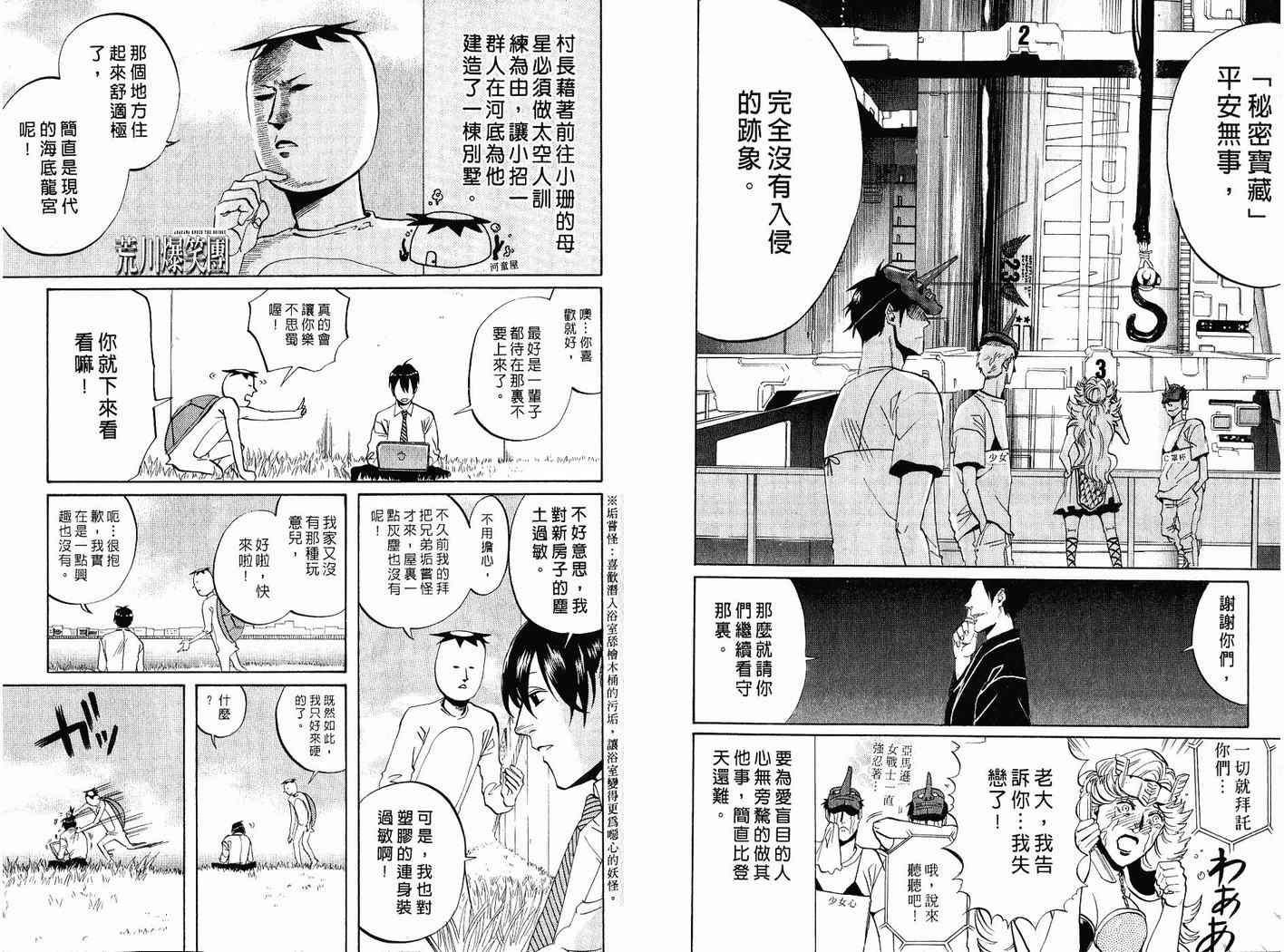 《荒川爆笑团》漫画最新章节第7话免费下拉式在线观看章节第【80】张图片