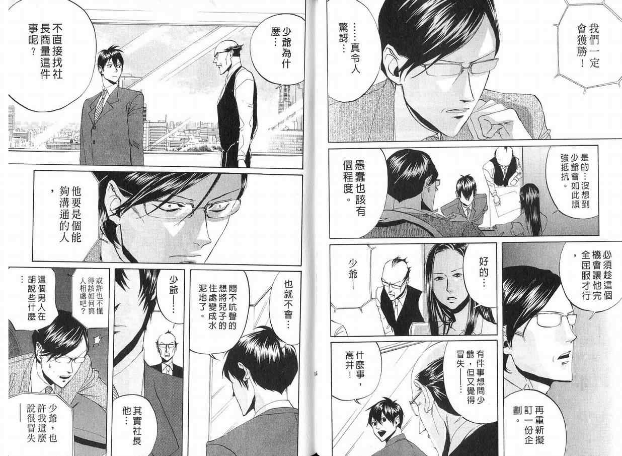 《荒川爆笑团》漫画最新章节第4话免费下拉式在线观看章节第【69】张图片