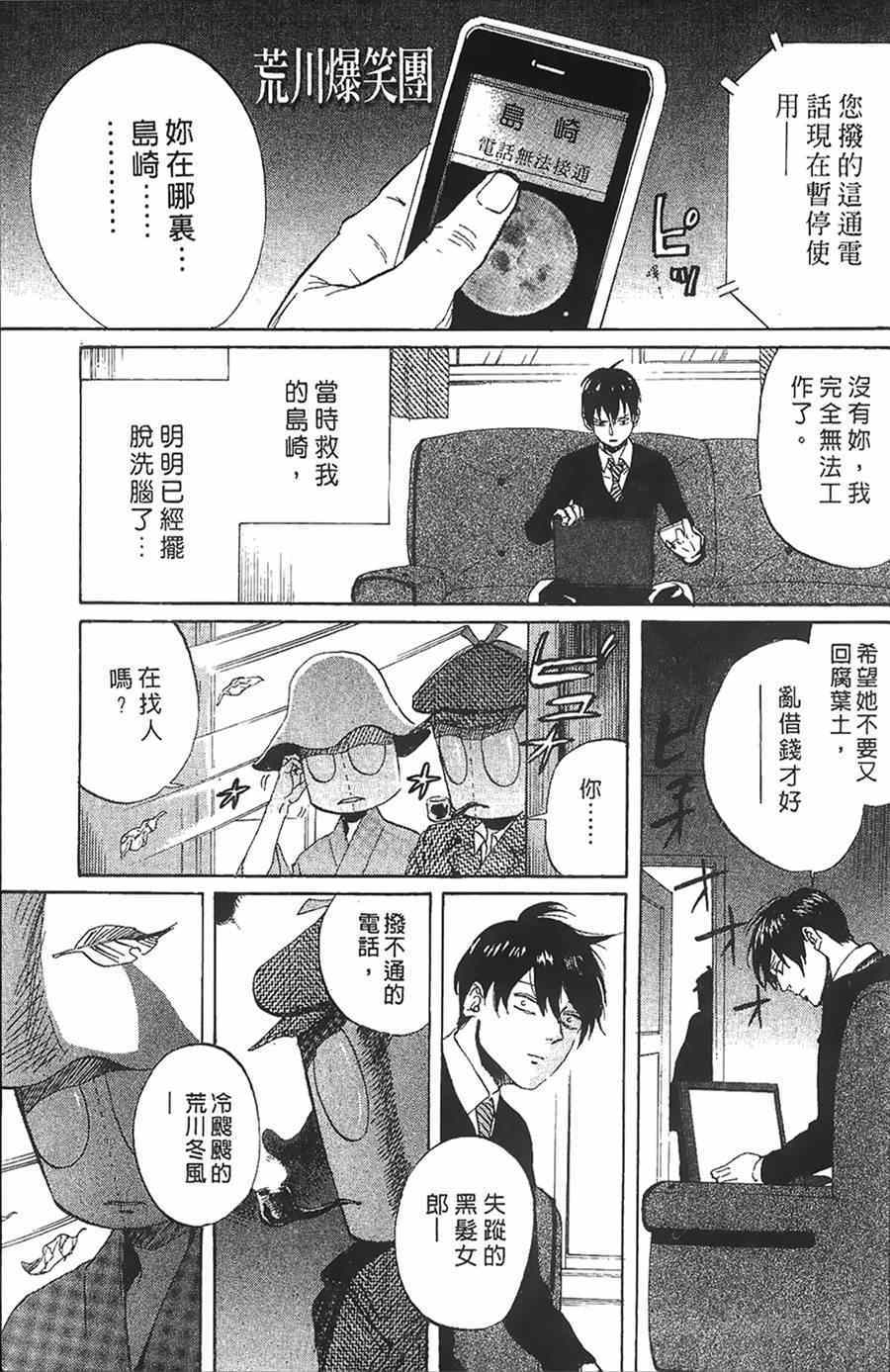 《荒川爆笑团》漫画最新章节第11话免费下拉式在线观看章节第【100】张图片