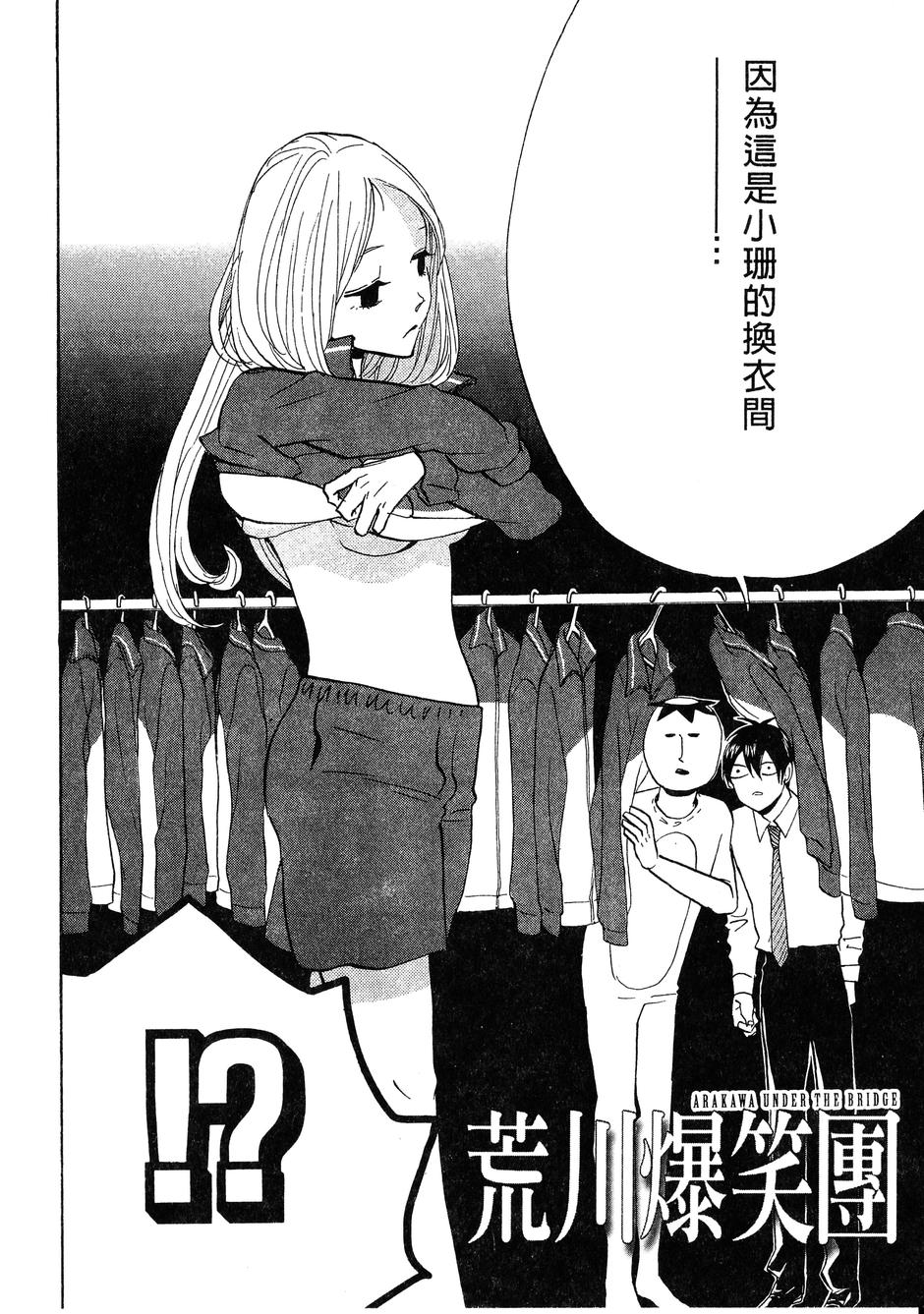 《荒川爆笑团》漫画最新章节第14话免费下拉式在线观看章节第【7】张图片