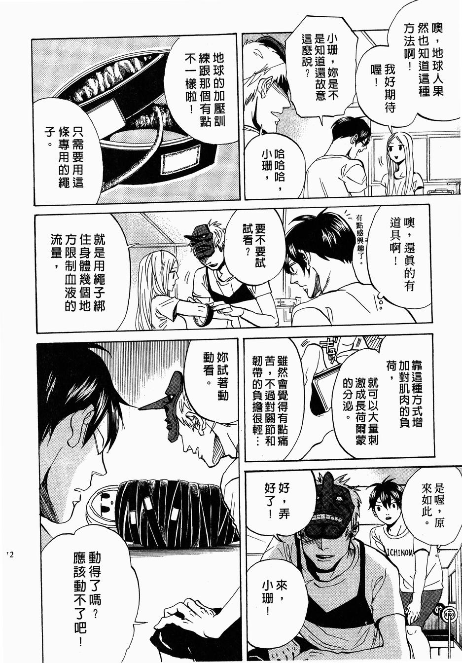 《荒川爆笑团》漫画最新章节第14话免费下拉式在线观看章节第【75】张图片