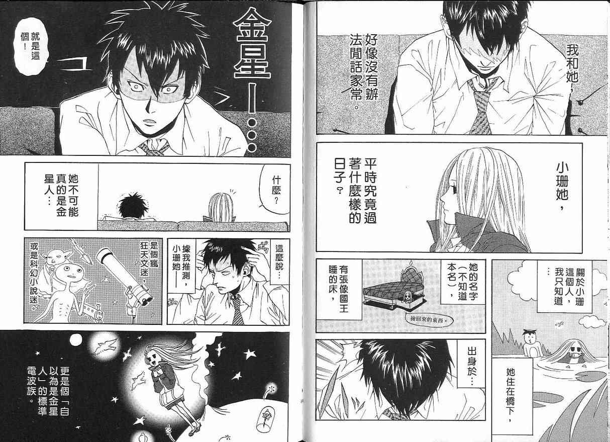 《荒川爆笑团》漫画最新章节第1话免费下拉式在线观看章节第【46】张图片