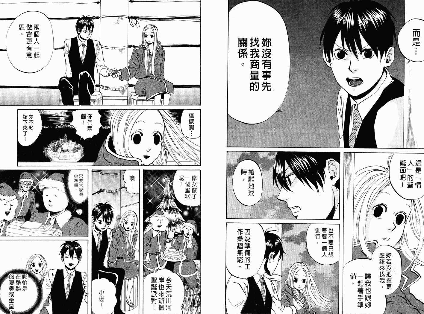 《荒川爆笑团》漫画最新章节第7话免费下拉式在线观看章节第【29】张图片