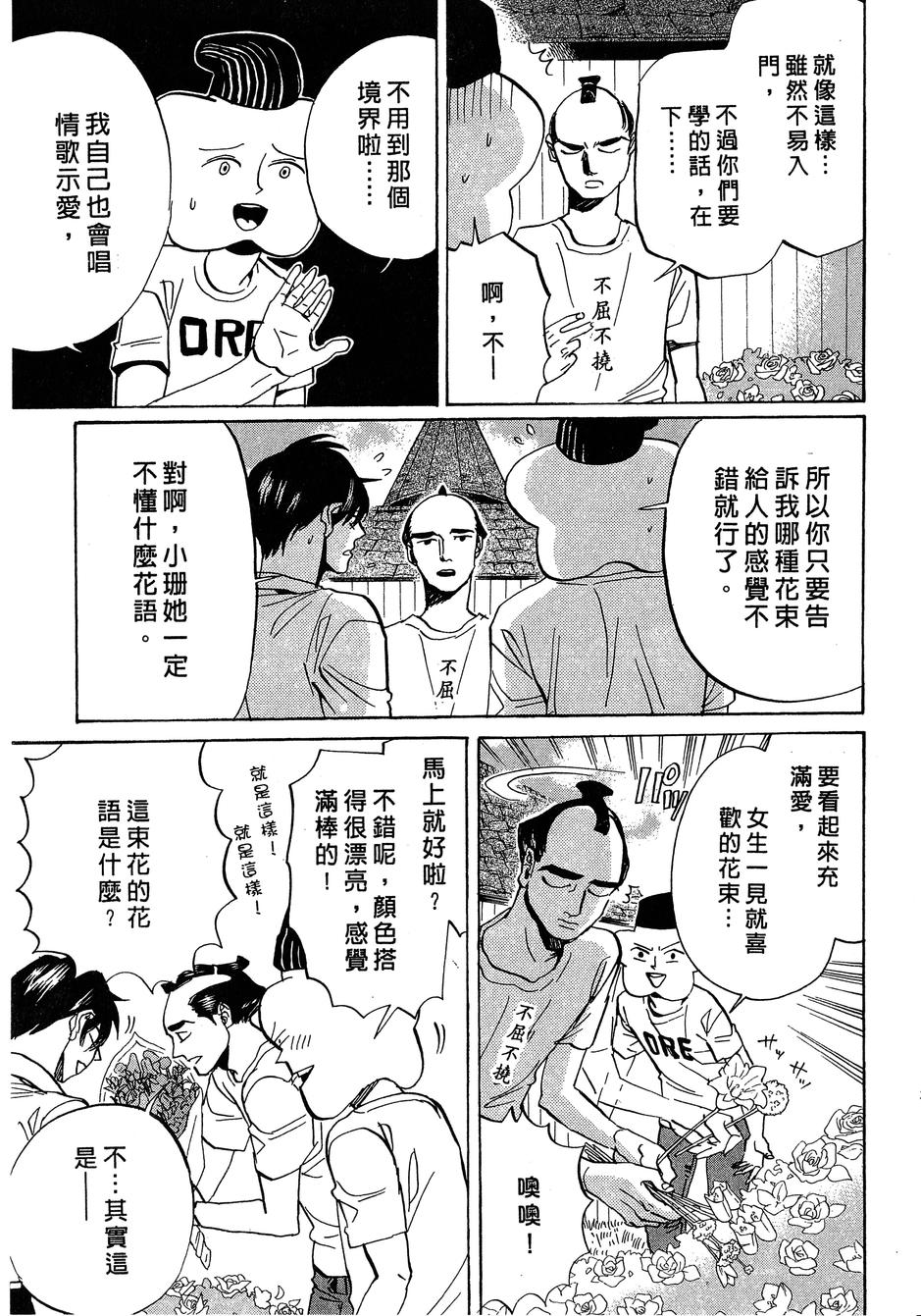 《荒川爆笑团》漫画最新章节第14话免费下拉式在线观看章节第【60】张图片