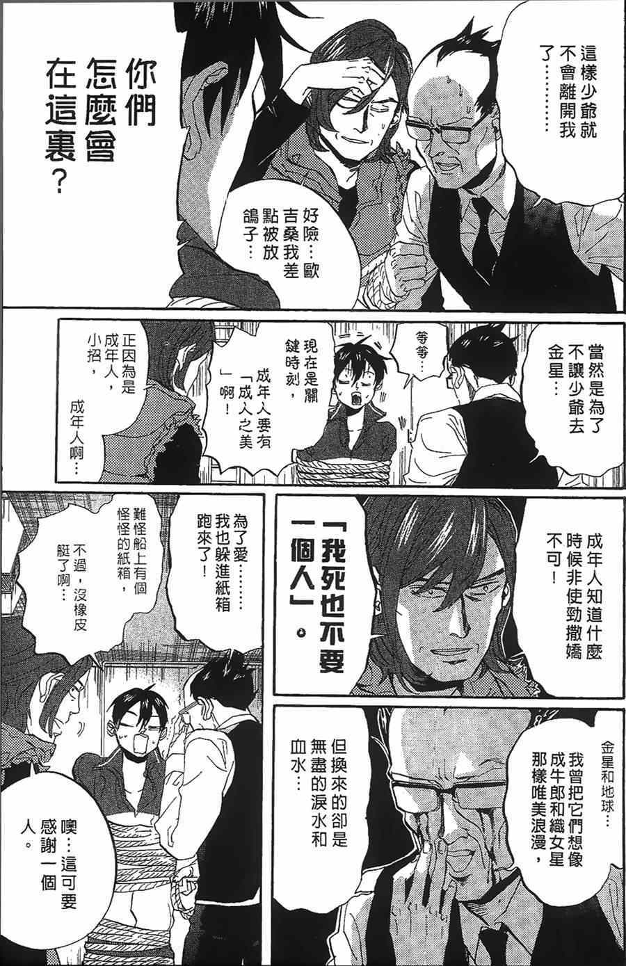 《荒川爆笑团》漫画最新章节第11话免费下拉式在线观看章节第【8】张图片