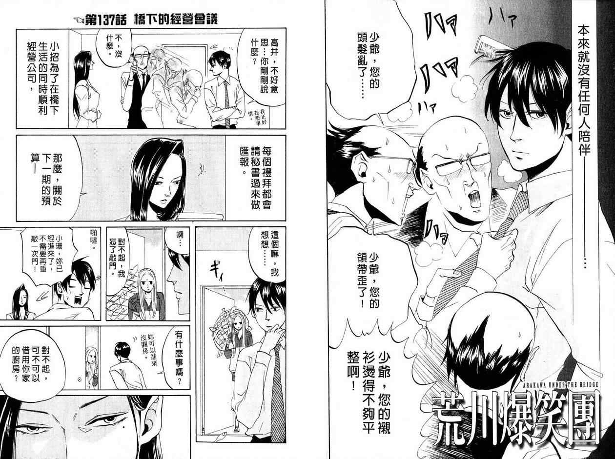 《荒川爆笑团》漫画最新章节第6话免费下拉式在线观看章节第【5】张图片