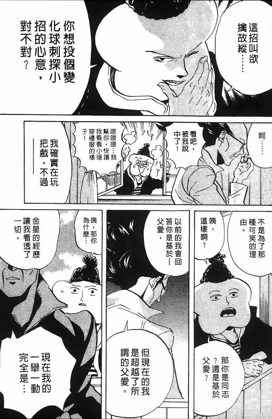 《荒川爆笑团》漫画最新章节第11话免费下拉式在线观看章节第【139】张图片