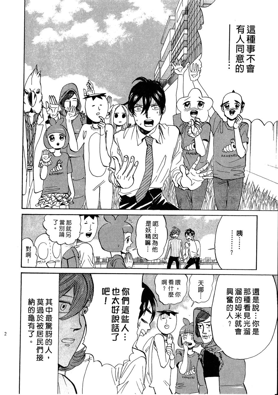 《荒川爆笑团》漫画最新章节第14话免费下拉式在线观看章节第【115】张图片