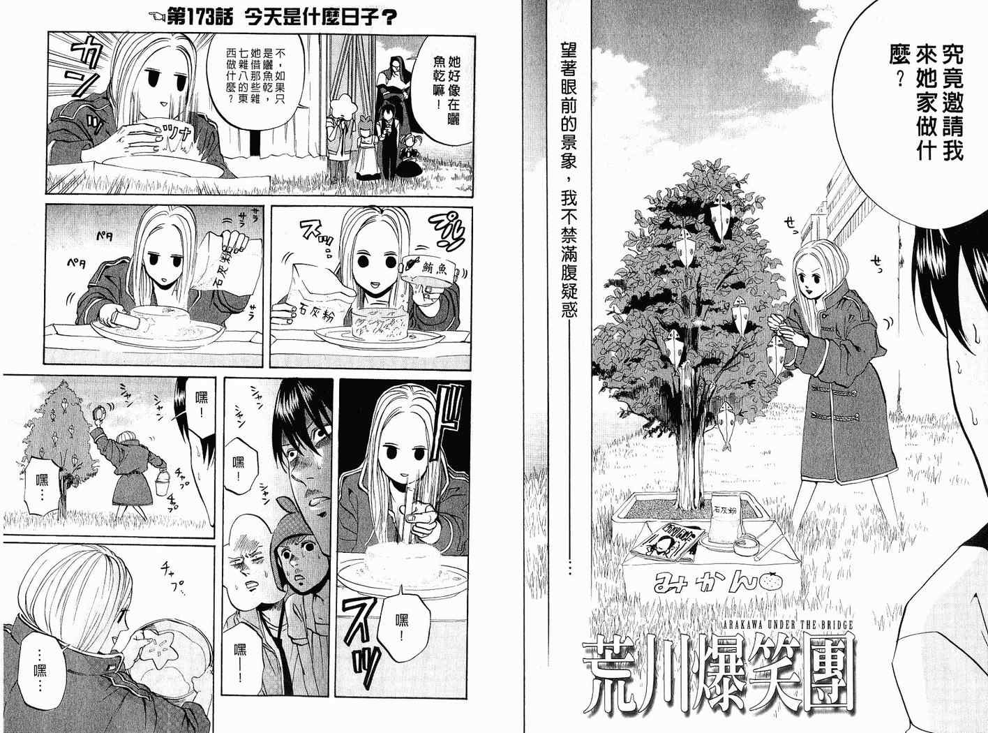 《荒川爆笑团》漫画最新章节第7话免费下拉式在线观看章节第【23】张图片