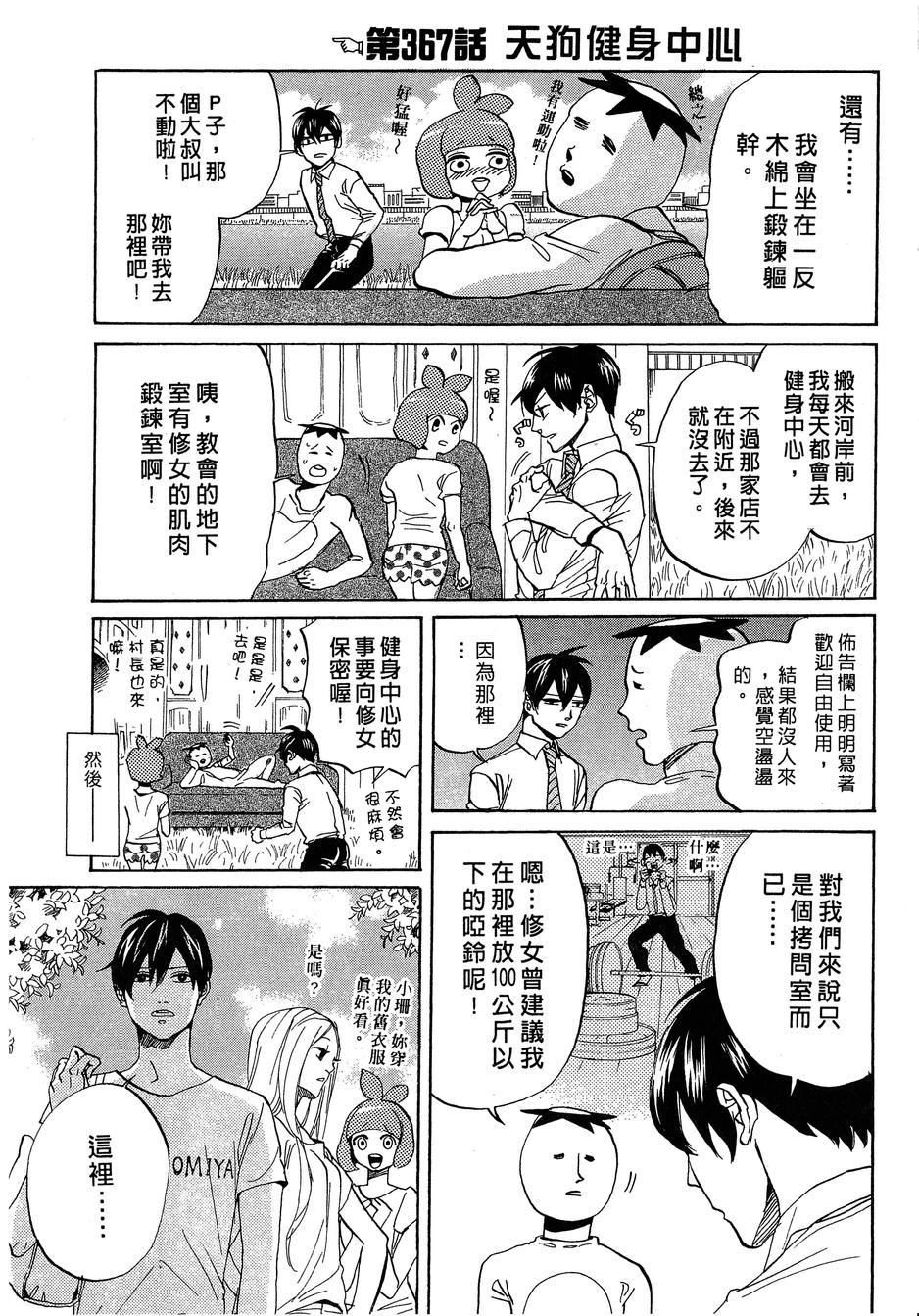 《荒川爆笑团》漫画最新章节第14话免费下拉式在线观看章节第【70】张图片