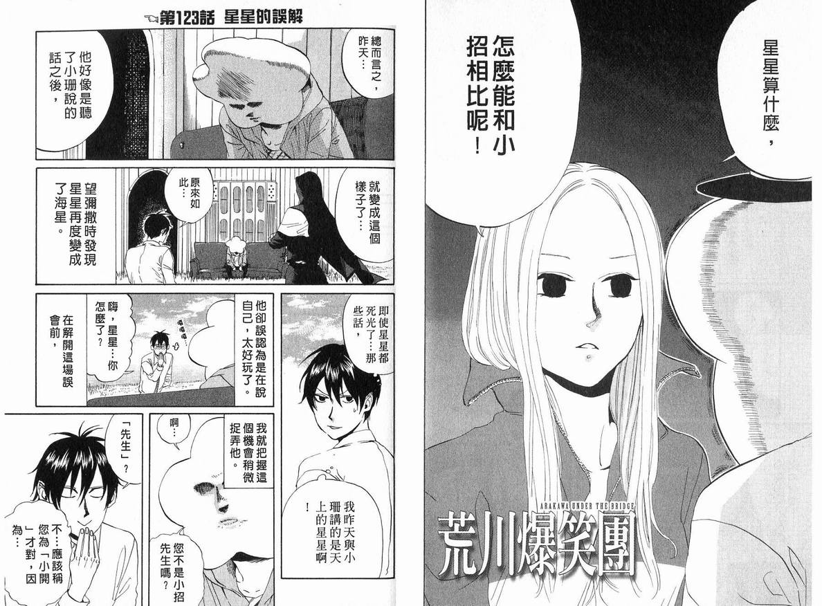 《荒川爆笑团》漫画最新章节第5话免费下拉式在线观看章节第【52】张图片