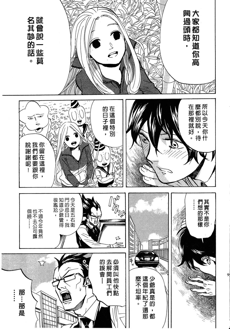 《荒川爆笑团》漫画最新章节第14话免费下拉式在线观看章节第【98】张图片