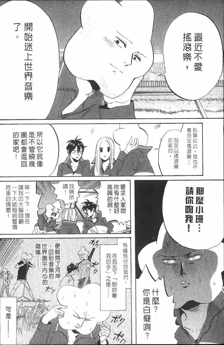 《荒川爆笑团》漫画最新章节第10话免费下拉式在线观看章节第【132】张图片