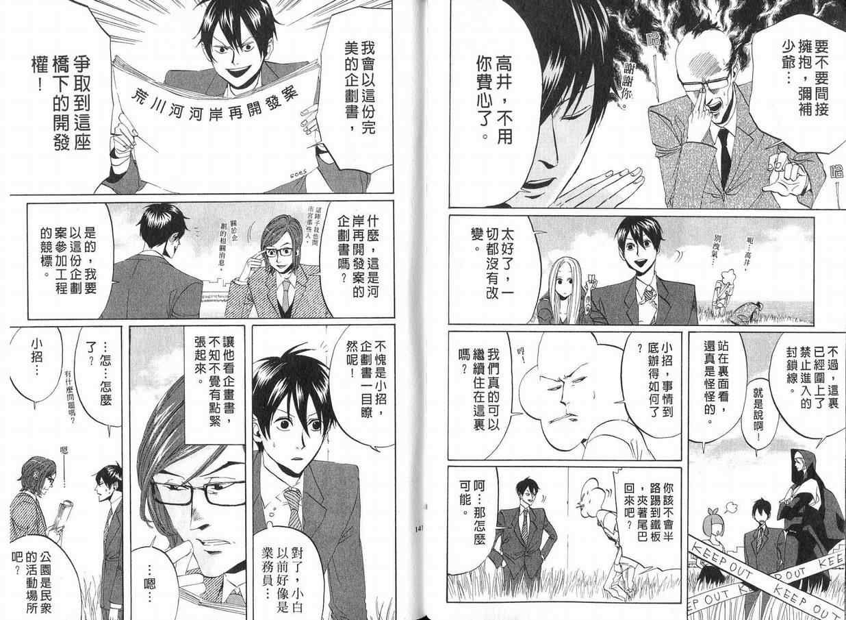 《荒川爆笑团》漫画最新章节第4话免费下拉式在线观看章节第【72】张图片