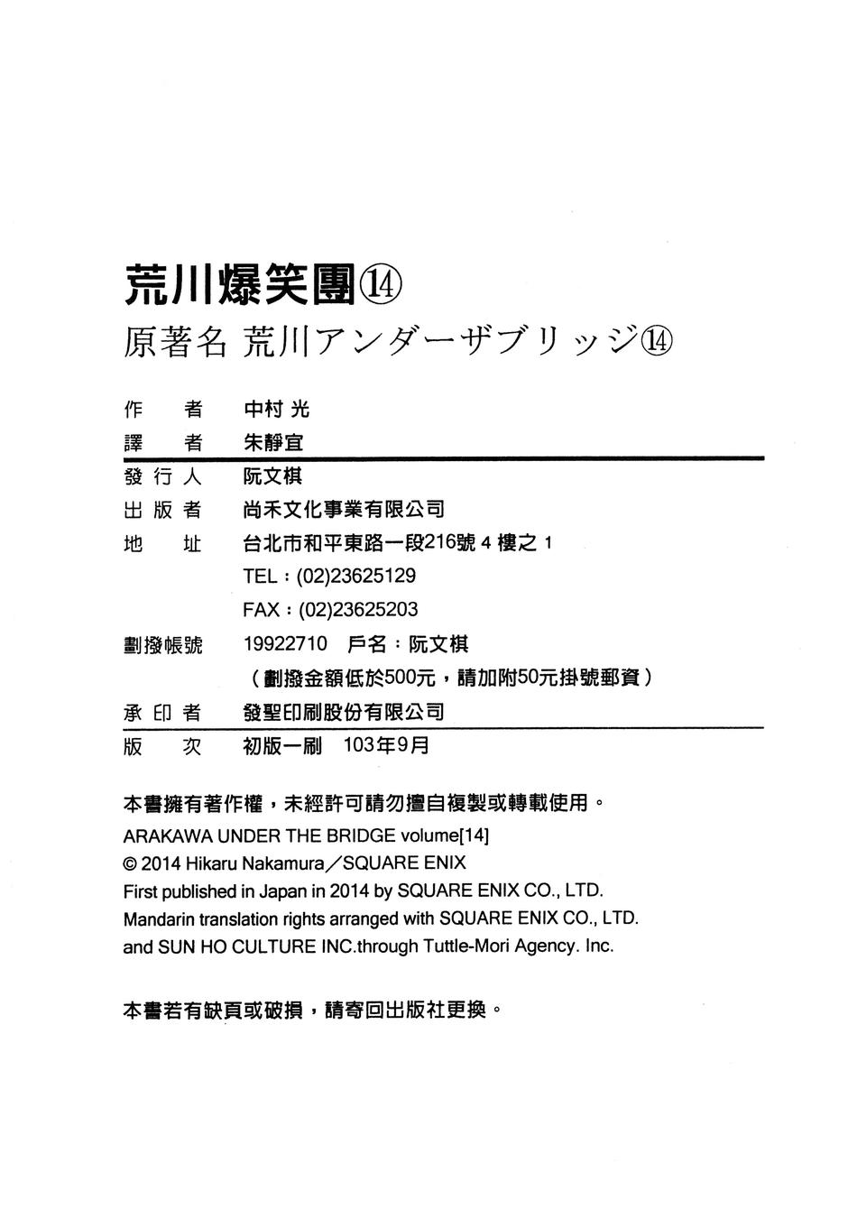 《荒川爆笑团》漫画最新章节第14话免费下拉式在线观看章节第【160】张图片