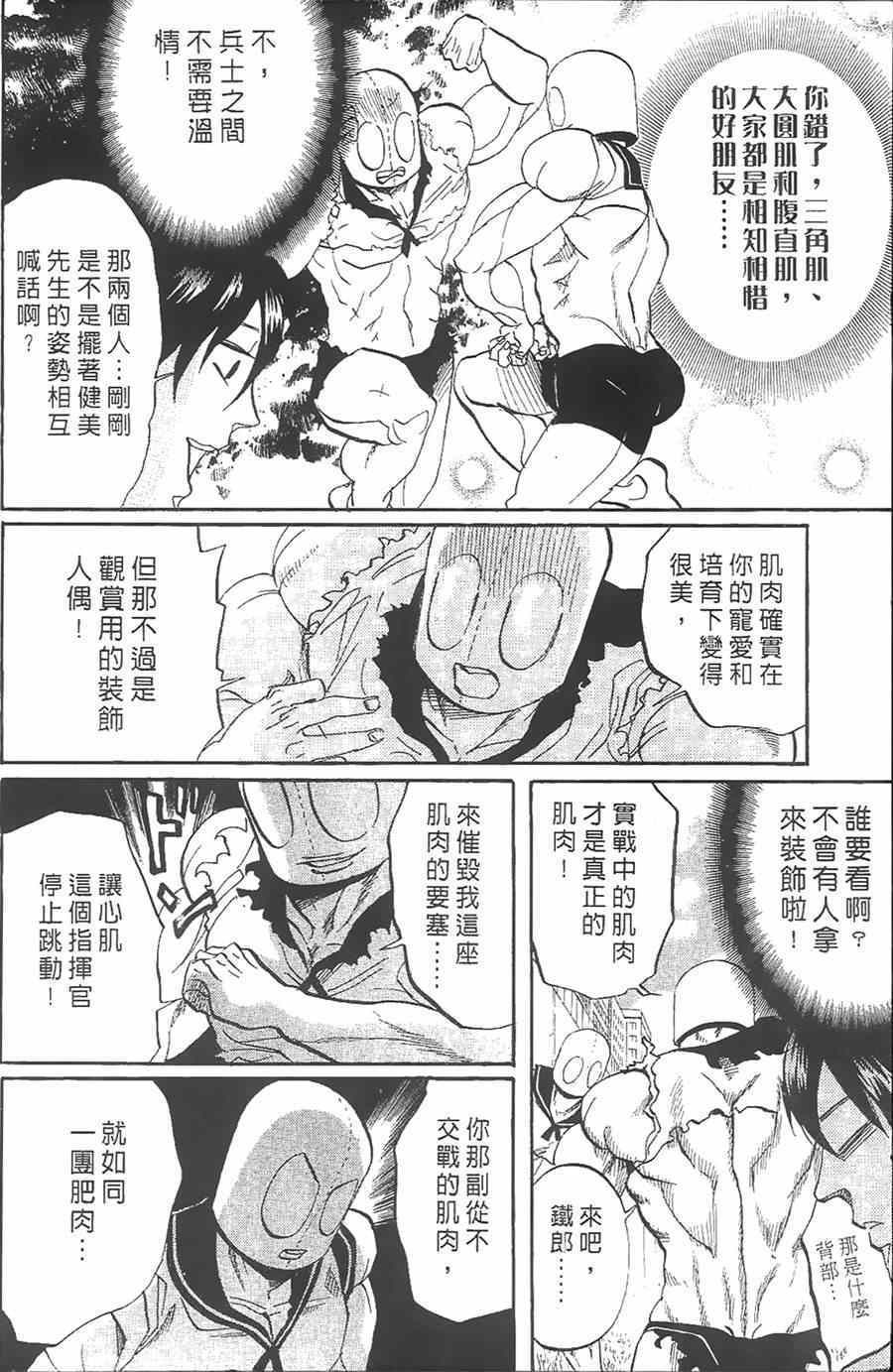 《荒川爆笑团》漫画最新章节第10话免费下拉式在线观看章节第【68】张图片