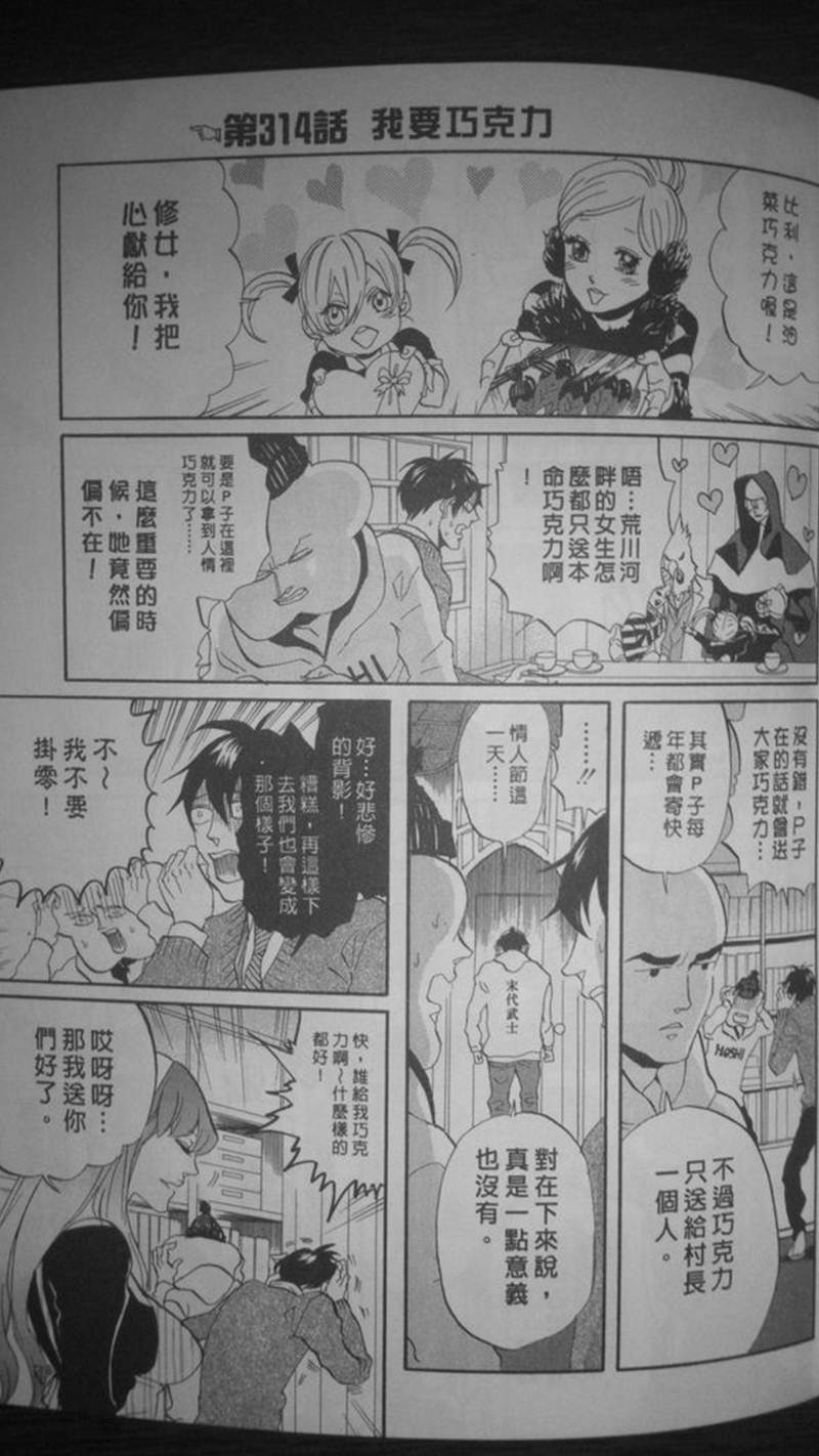 《荒川爆笑团》漫画最新章节第12话免费下拉式在线观看章节第【70】张图片