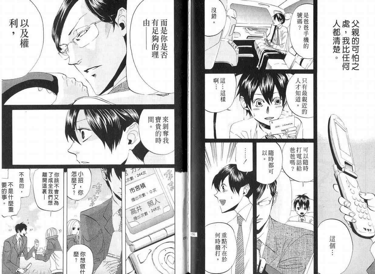 《荒川爆笑团》漫画最新章节第4话免费下拉式在线观看章节第【77】张图片