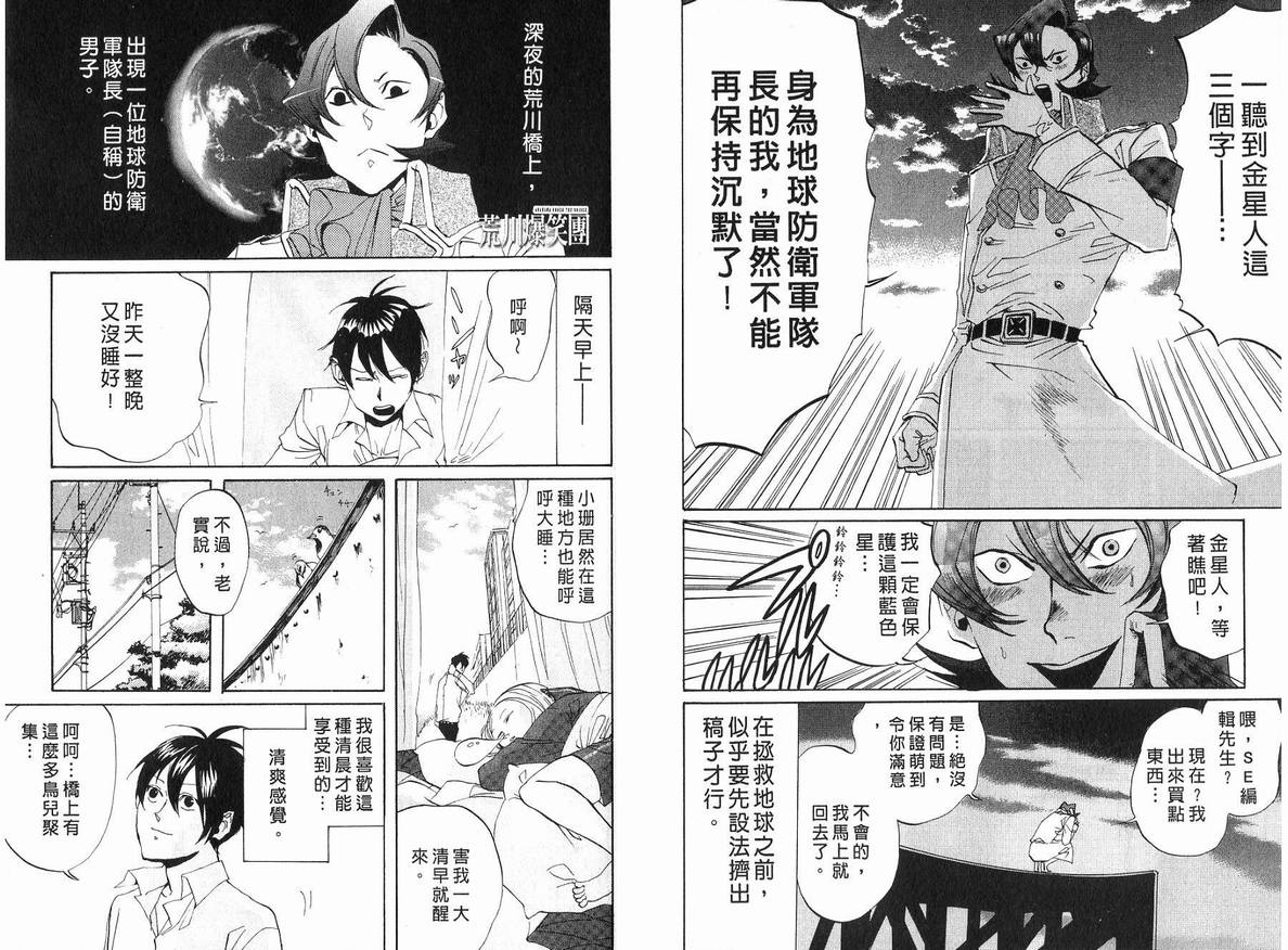 《荒川爆笑团》漫画最新章节第5话免费下拉式在线观看章节第【33】张图片