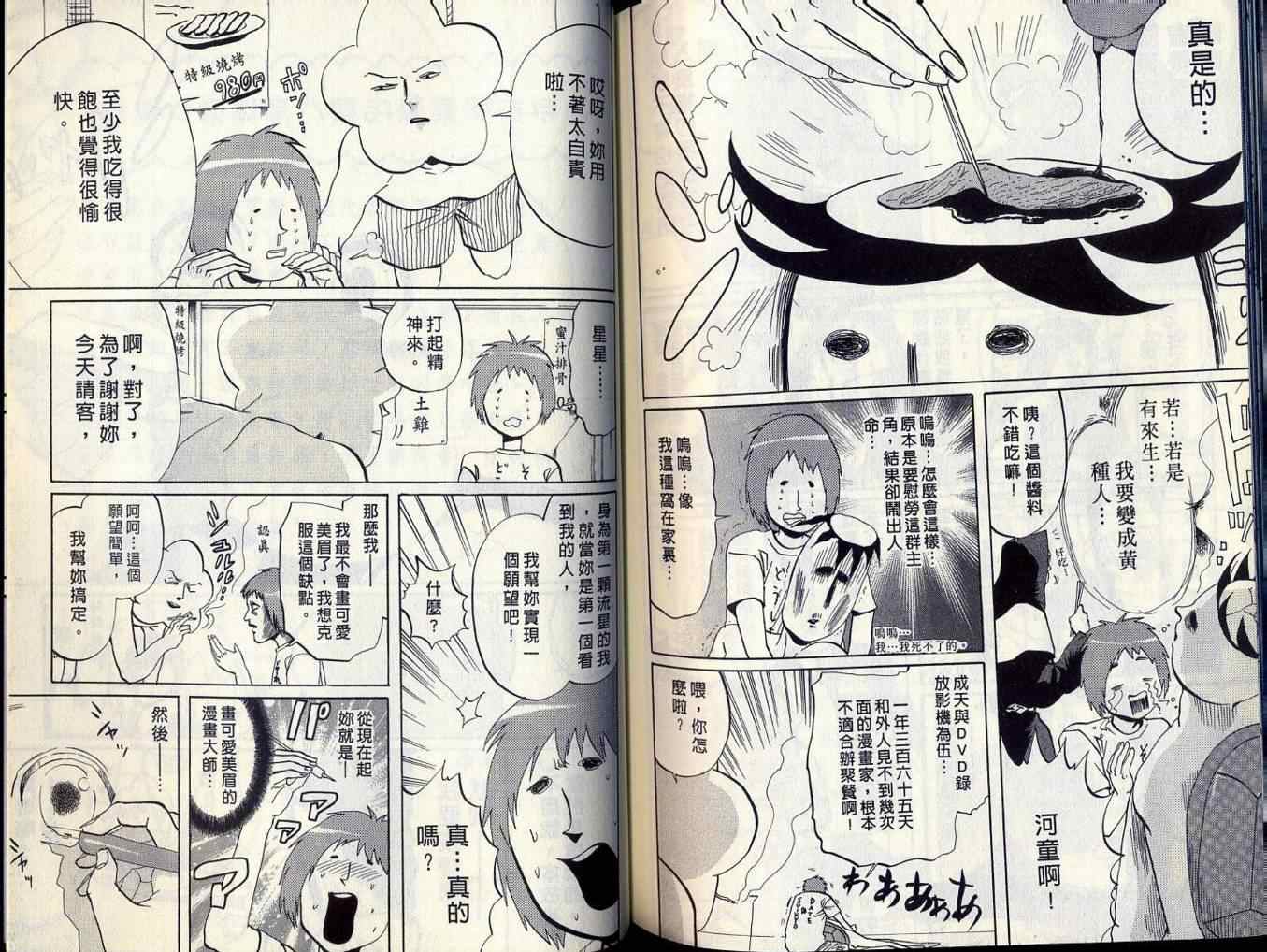 《荒川爆笑团》漫画最新章节第8话免费下拉式在线观看章节第【91】张图片