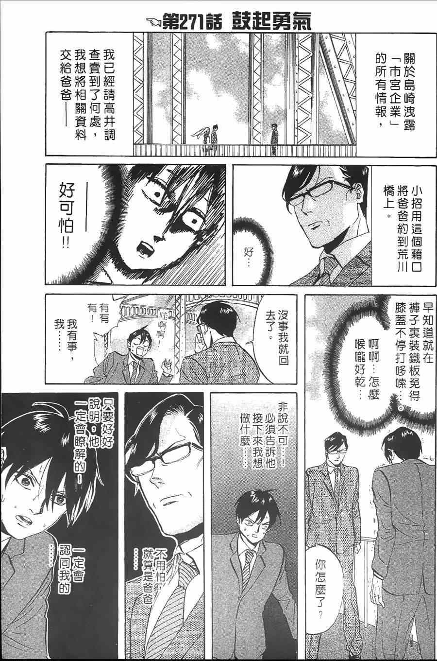 《荒川爆笑团》漫画最新章节第10话免费下拉式在线观看章节第【91】张图片