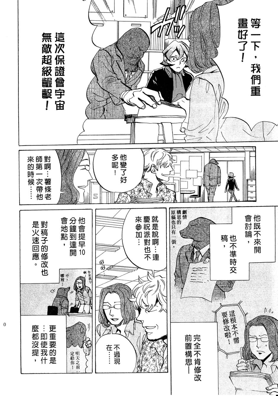 《荒川爆笑团》漫画最新章节第14话免费下拉式在线观看章节第【13】张图片