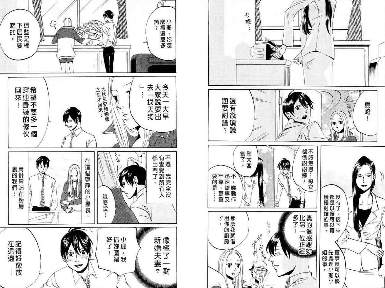 《荒川爆笑团》漫画最新章节第6话免费下拉式在线观看章节第【6】张图片