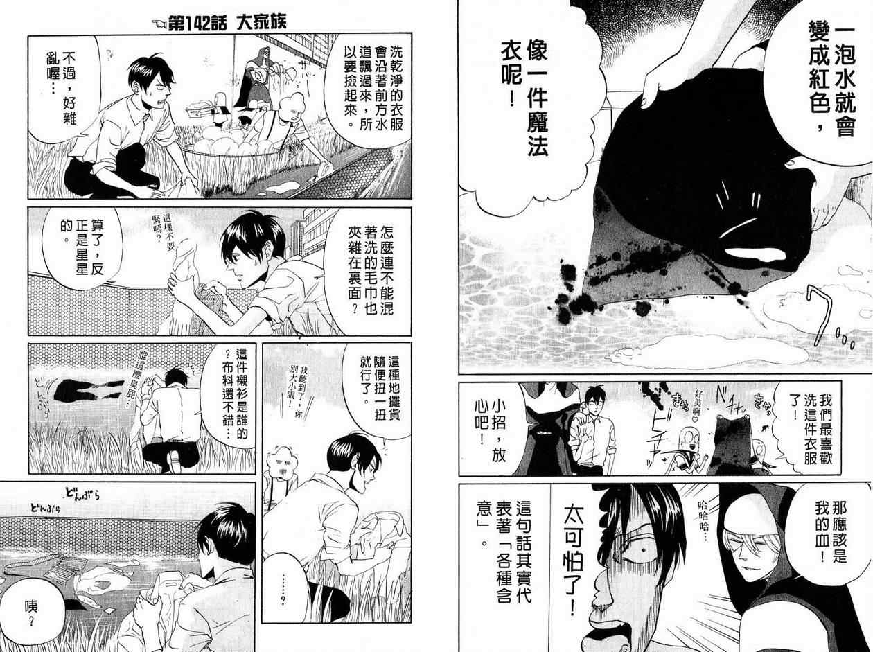 《荒川爆笑团》漫画最新章节第6话免费下拉式在线观看章节第【21】张图片