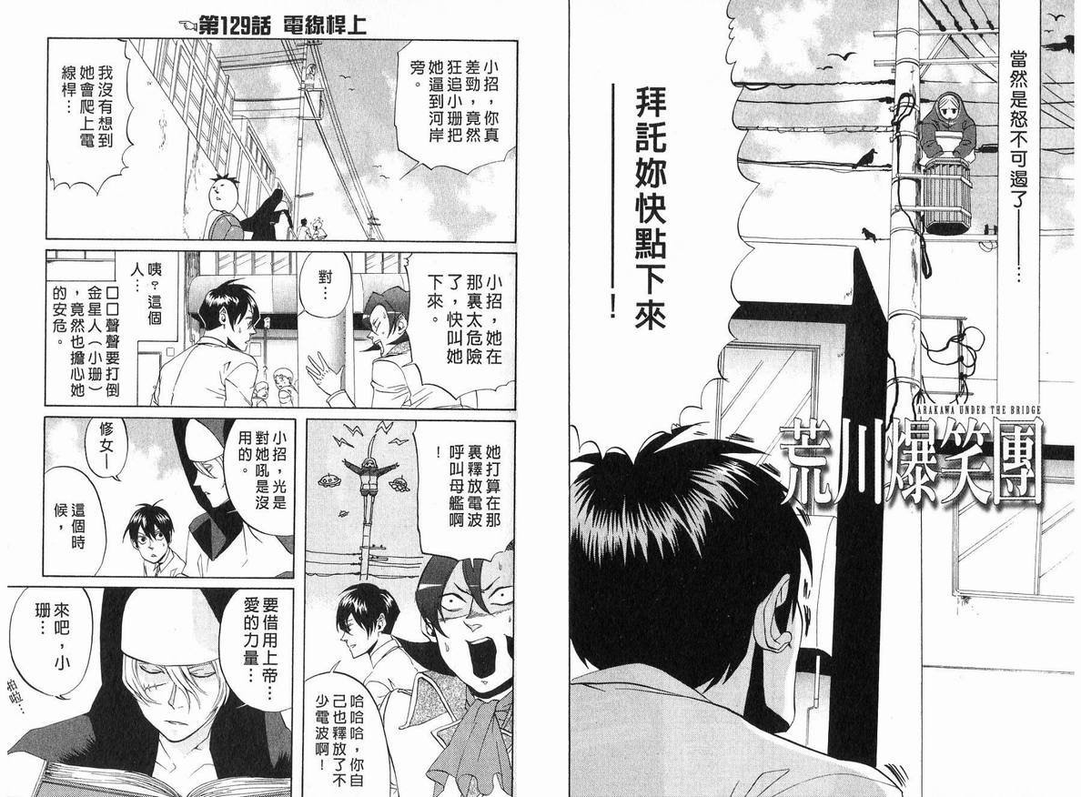 《荒川爆笑团》漫画最新章节第5话免费下拉式在线观看章节第【68】张图片