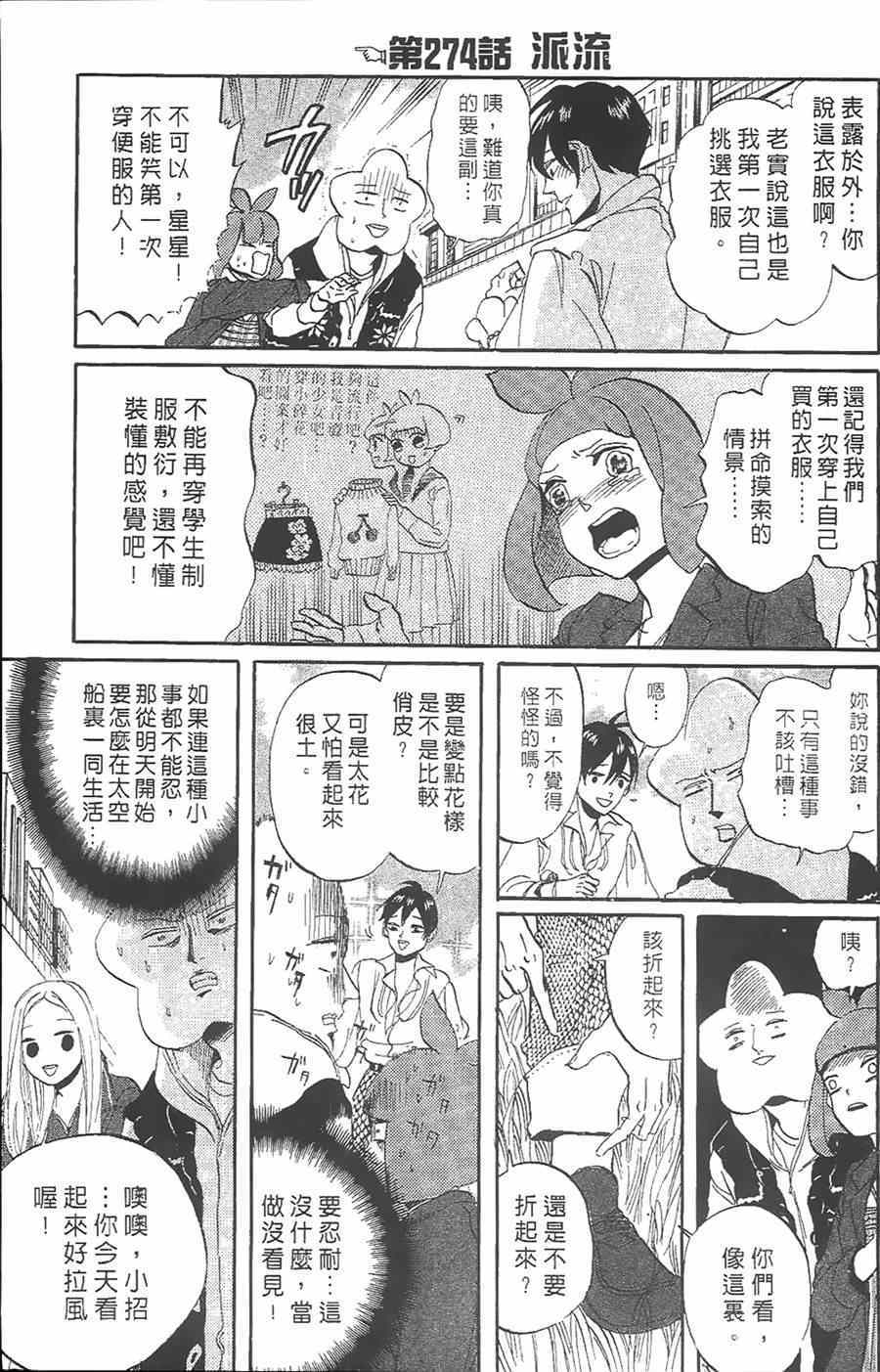 《荒川爆笑团》漫画最新章节第10话免费下拉式在线观看章节第【109】张图片