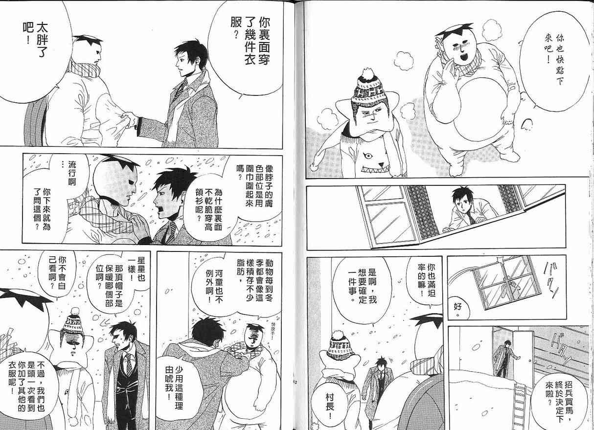 《荒川爆笑团》漫画最新章节第1话免费下拉式在线观看章节第【82】张图片